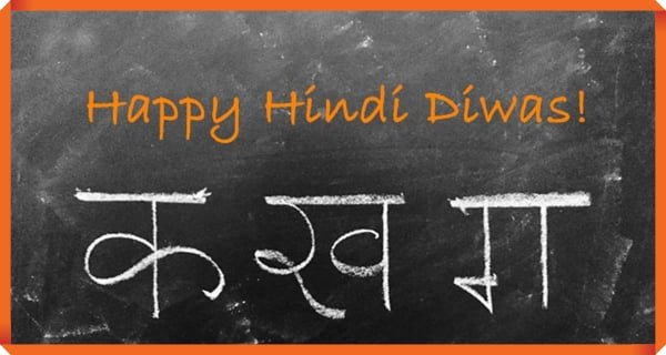 hindi-diwas