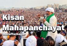 rakesh tiket in mahapanchayat muzaffarnagar