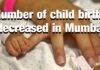 Number of childbirths decreased in Mumbai