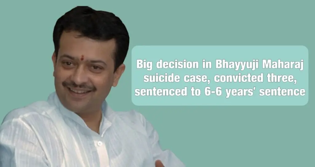 Big decision in Bhayyuji Maharaj suicide case | PalPal News Hub | Latest National, Technology, and Astrology News Big decision in Bhayyuji Maharaj suicide case