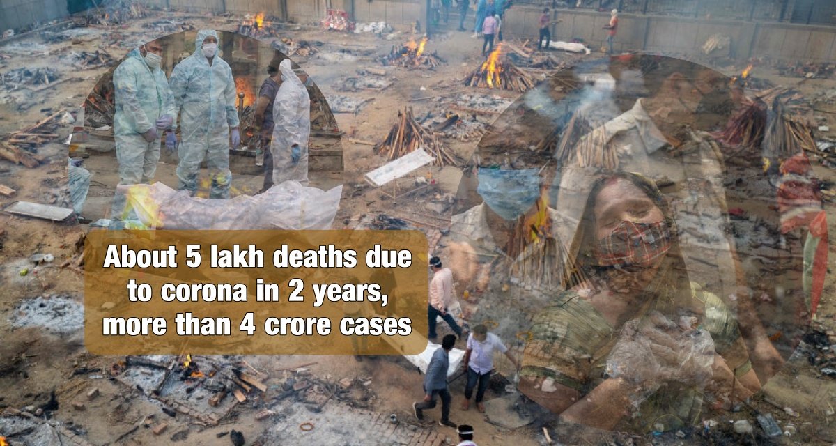 About 5 lakh deaths due to corona in 2 years, more than 4 crore cases; When will India’s war with Covid-19 end?