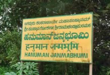 Hanuman Janmabhoomi