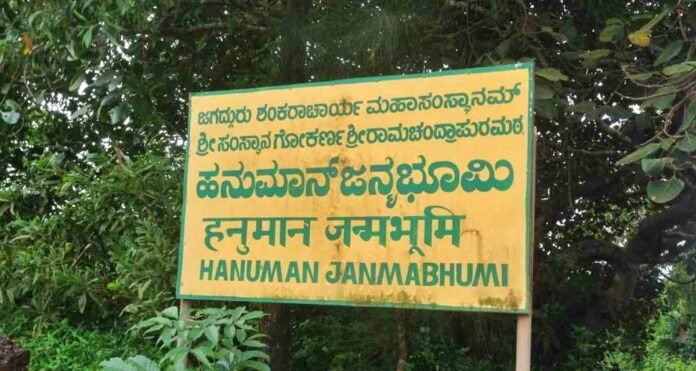 Hanuman Janmabhoomi