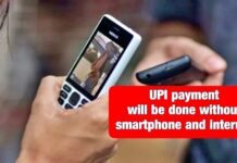 UPI payment on feature phone