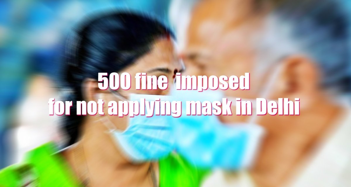 Increasing cases of Corona, 500 fine will be imposed for not applying mask in Delhi