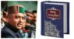 Shrimad Bhagwat Geeta will be included in syllabus of Himachal Board Jai Ram Thakur-bhagwat geeta