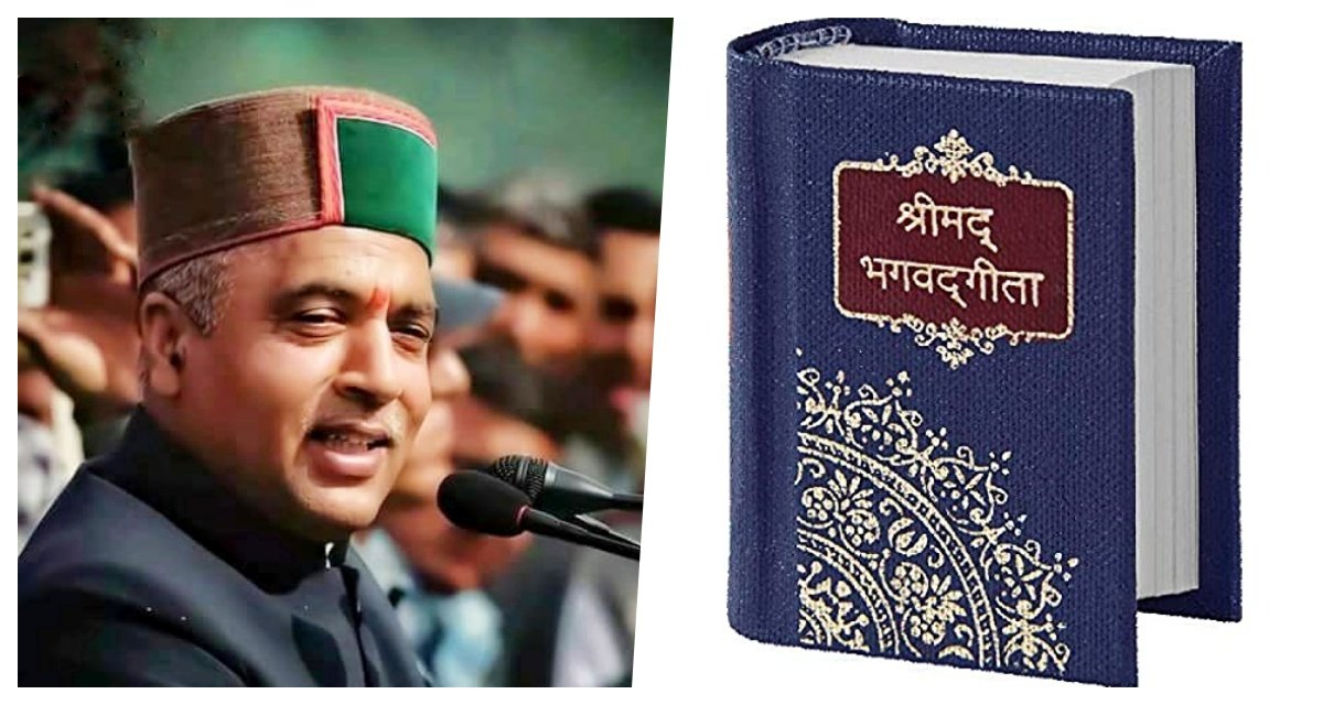 Shrimad Bhagwat Geeta will be included in syllabus of Himachal Board