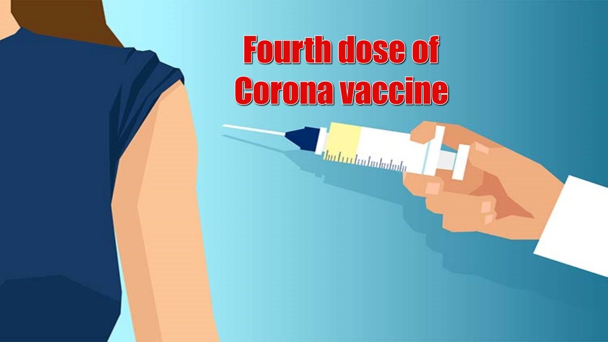 Denmark is going to give  fourth dose of Corona vaccine, know who will get the vaccine?