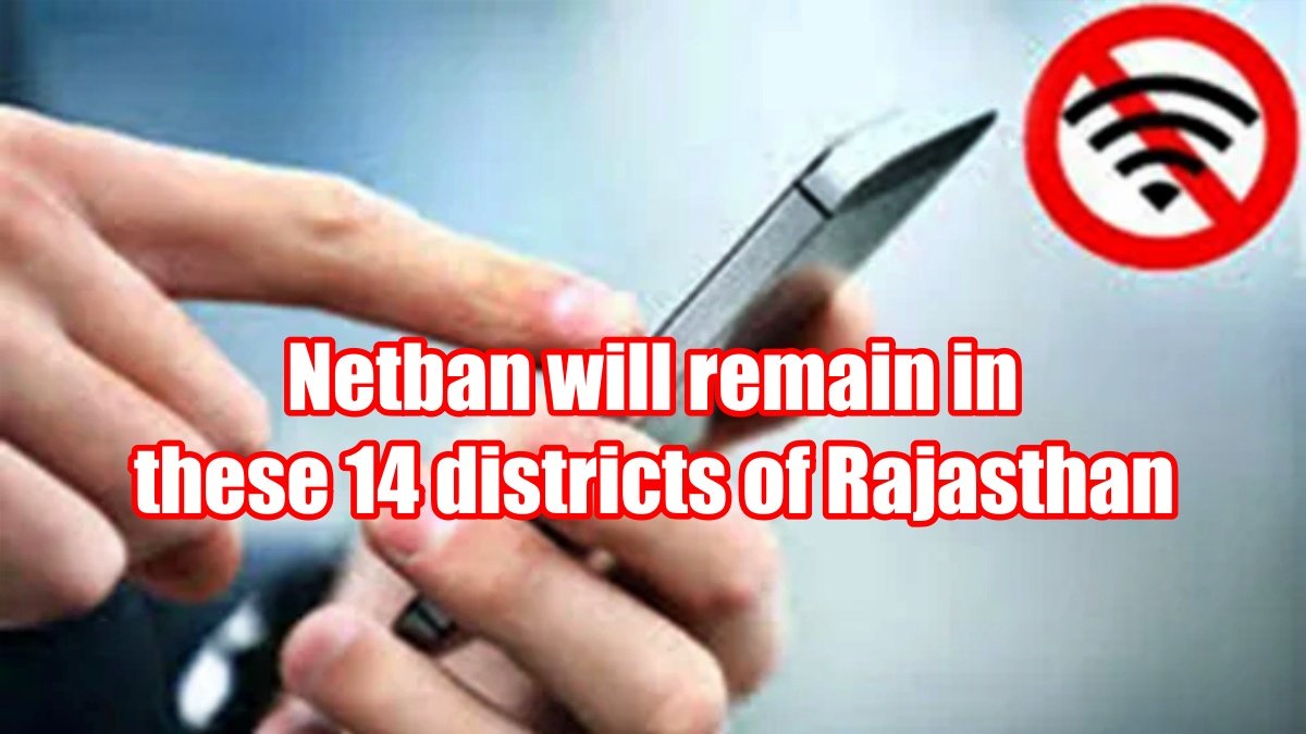 Internet ban will remain in these 14 districts including Udaipur for the next 24 hours