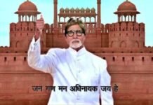 Amitabh Bachchan sang national anthem