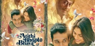 Atithi Bhooto Bhava Trailer released