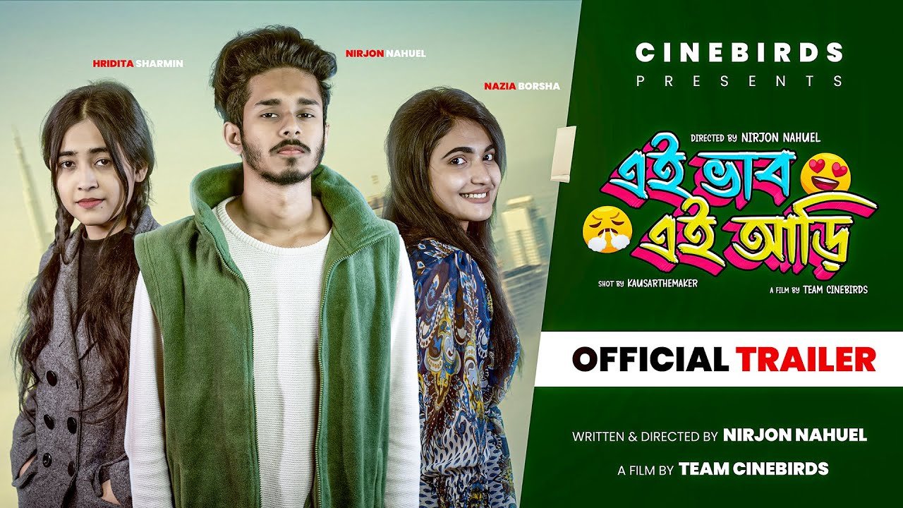 Ei Vab Ei Ari | Official Trailer | Nirjon Nahuel | Nazia Borsha | Hridita | Bangla Natok | CINEBIRDS