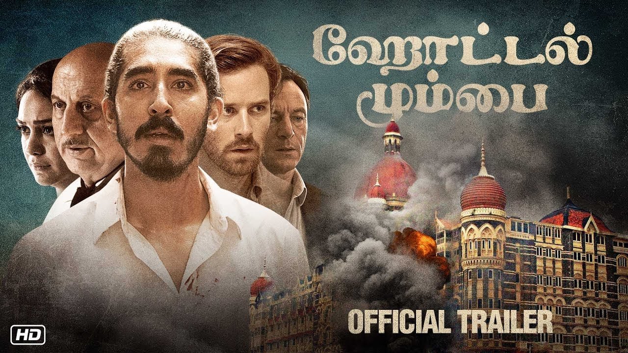 Hotel Mumbai | Official Trailer – Tamil | Dev Patel | Anupam Kher | Anthony Maras | 29 November