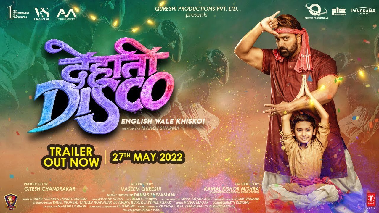Dehati Disco (Official Trailer) | Ganesh Acharya, Manoj Joshi | Ravi Kishan | Manoj Sharma