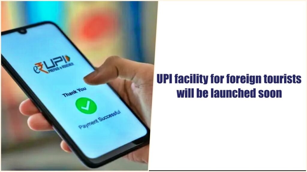 UPI facility for foreign tourists