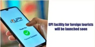 UPI facility for foreign tourists will be launched soon, RBI announced UPI facility for foreign tourists