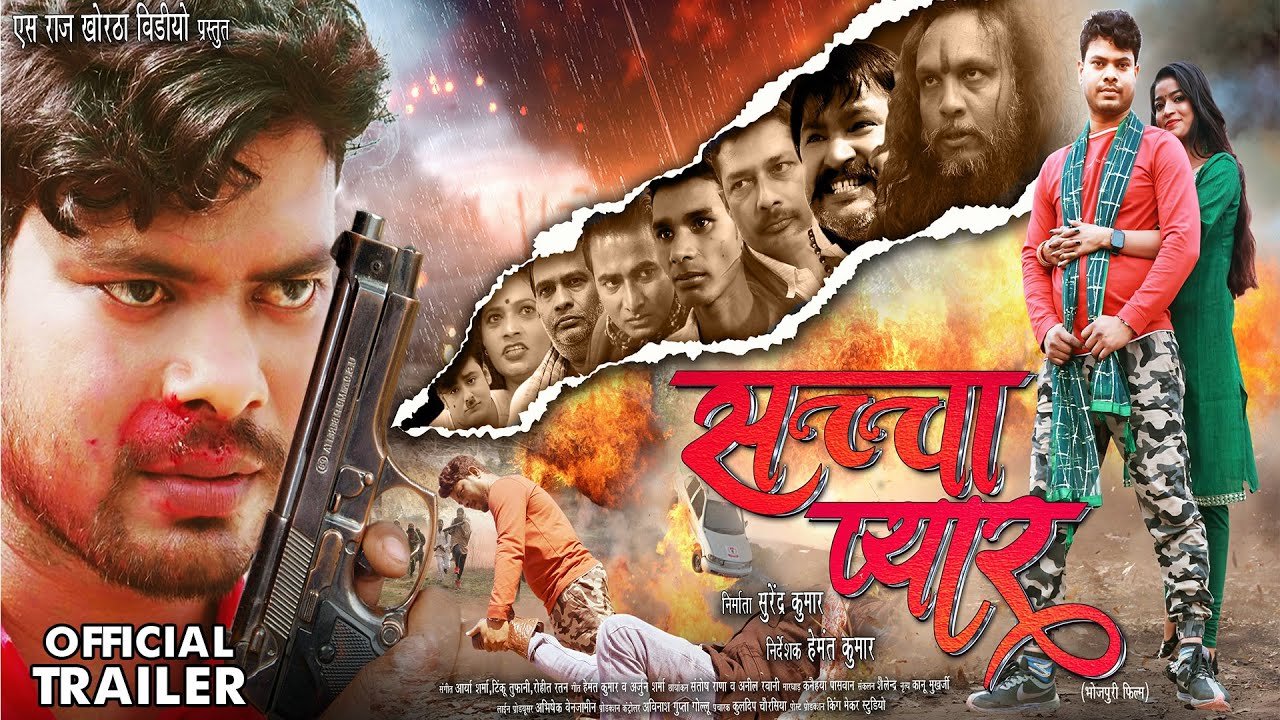 Saccha Pyar – सच्चा प्यार | Surendra Kumar | Official Trailer | New Bhojpuri Movie 2023