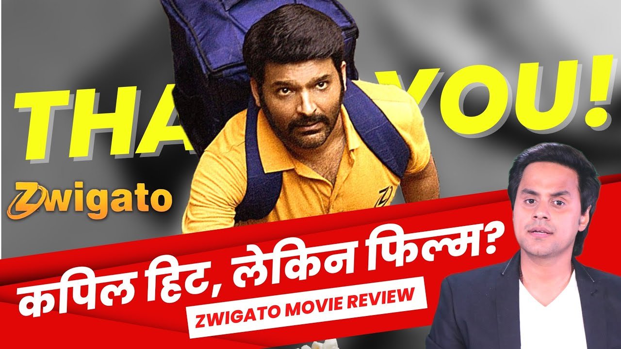 Zwigato Movie Review: सबके लिए नहीं Kapil की ये Movie | Kapil Sharma | Nandita Das | RJ Raunak