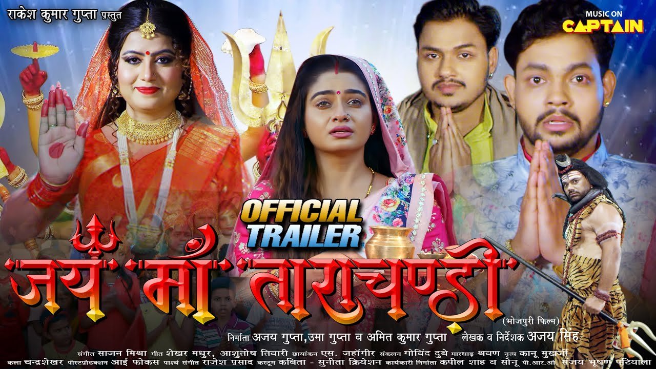 जय माँ ताराचंडी | OFFICIAL TRAILER | Ankush, Raja, Ritu Singh, Syamli, Preeti #bhojpuri #2023