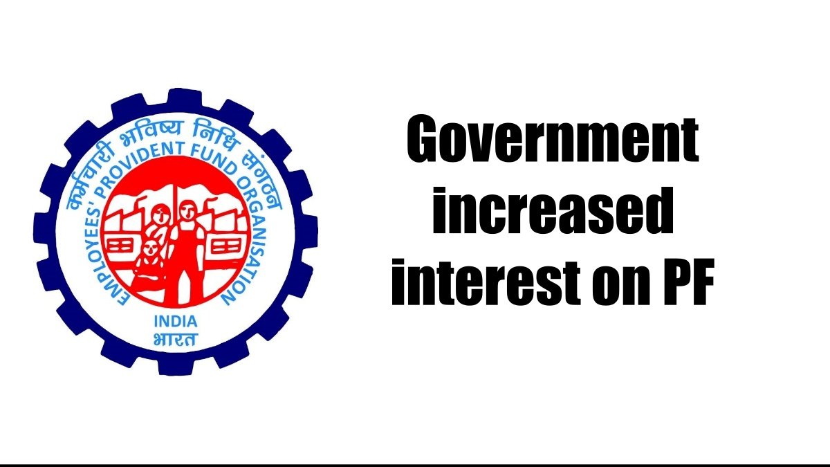 Government has increased interest on PF by 0.05 percent