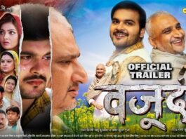 वजूद Wajood | OFFICIAL TRAILER | #Arvind Akela ‘Kallu’, Awdhesh Mishra, Himanshi #BhojpuriMovie2023