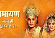 Ramayan