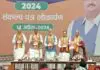 BJP Unveils Manifesto for 2024
