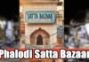 Phalodi Satta Bazaar