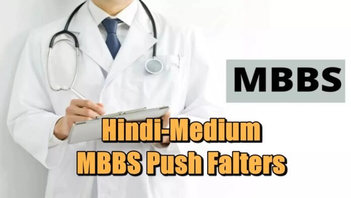 mbbs mbbs