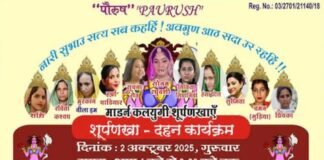 Raja Raghuvanshi-Sonam surpanakha