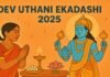 dev uthni ekadashi