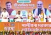 BJP Unveils "Bharosa Patra" for West Bengal 2026