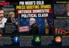 PM Modis Oslo Press Briefing